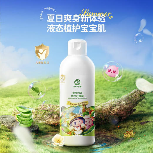 十月小天使 呵宠 桃叶舒缓露 200ml 30146 商品图0