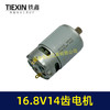 【货号00526】16.8V14齿电机550系列电机锂电钻单手锯电机迷你锯电机 商品缩略图4