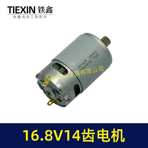 【货号00526】16.8V14齿电机550系列电机锂电钻单手锯电机迷你锯电机 商品图4