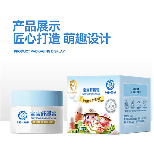 十月小天使 宝宝 舒缓膏 20g 30185 商品图1