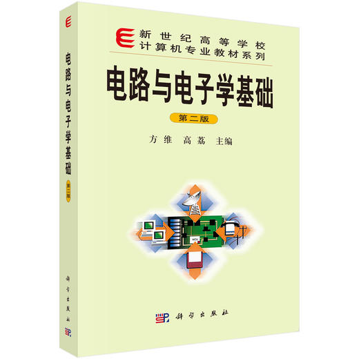 电路与电子学基础 商品图0