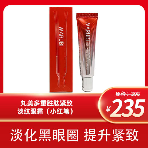 丸美多重胜肽紧致淡纹眼霜30g（01056653） 商品图0