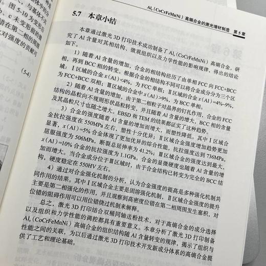 官网 中熵和高熵合金的激光增材制造 吕云卓 秦丹丹 崔祥成 尚纯 材料科学 工艺 材料 复合材料 3D打印 激光增材制造技术书籍 商品图3