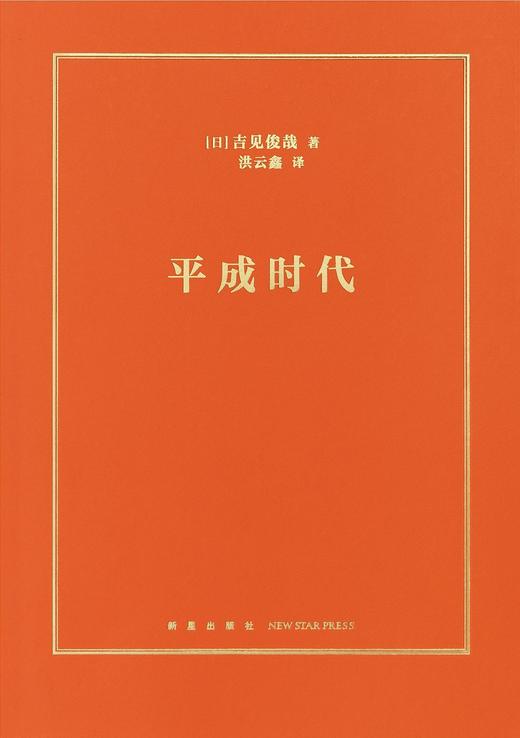 平成时代 商品图0