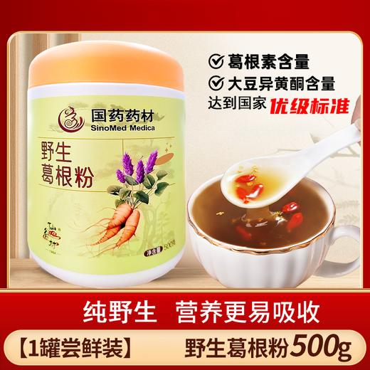 【杨博士 甄选】仙谷村 正宗葛根粉 天然野生 国药品牌葛粉 即食早代餐 500g/桶 商品图0