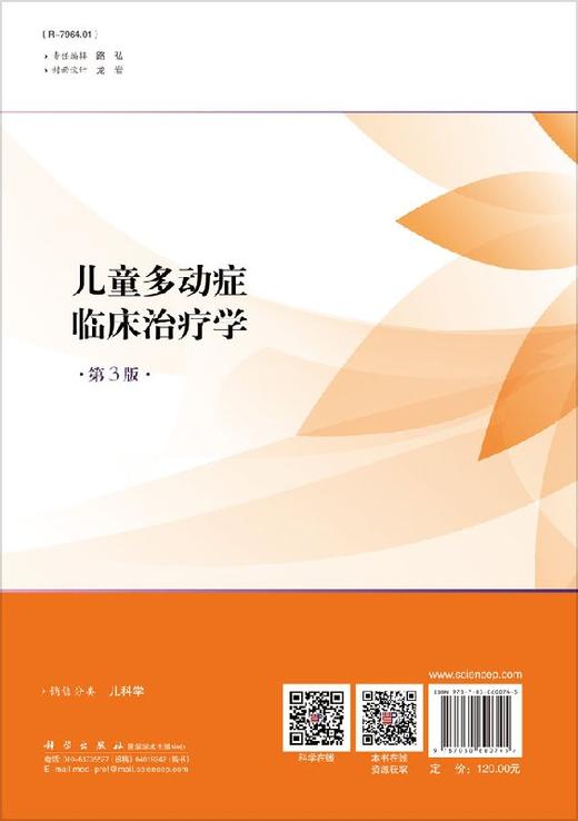 儿童多动症临床治疗学(第3版) 商品图1