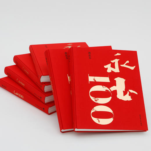 【顺丰速发】永玉100 黄永玉90岁至离世之间创作的作品 共193幅 商品图1