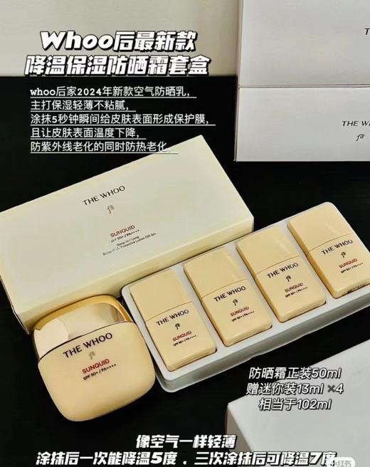 Whoo 后新款空气冰爽防晒  送13ml中样4个 商品图2