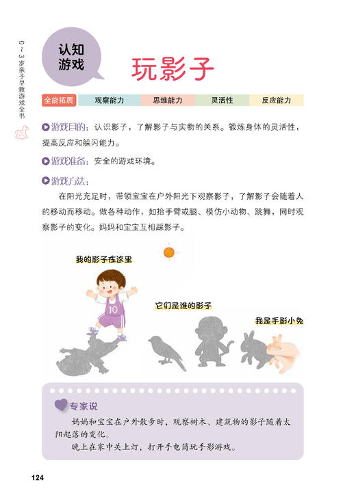 《0～3岁亲子早教游戏全书》 商品图12