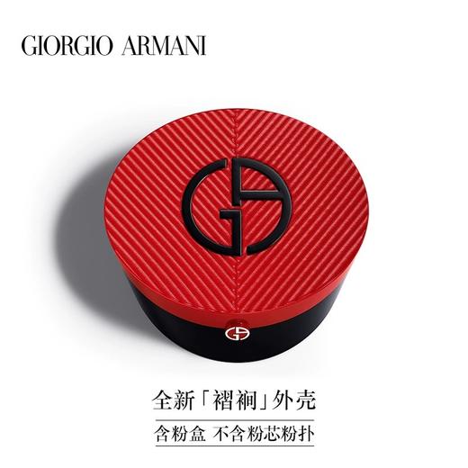 阿玛尼轻垫菁华粉底液褶裥外壳（空壳） 商品图0