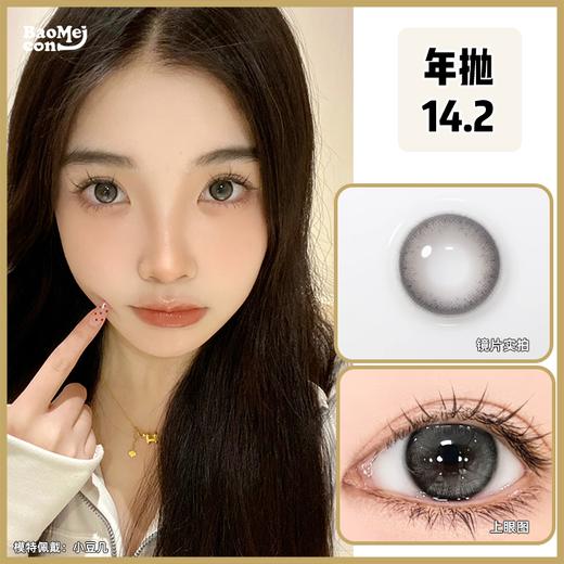 Doragina·年抛  小豆几 14.2  眼无神也能爆改成星星眼~吸睛又日常！通勤实用百搭色号来咯～韩产0-1000度<一副两片> 商品图0