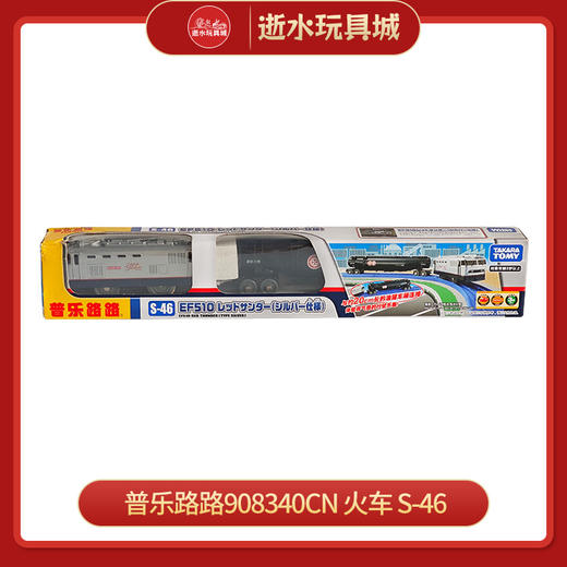 普乐路路908340CN 火车 S-46 商品图0