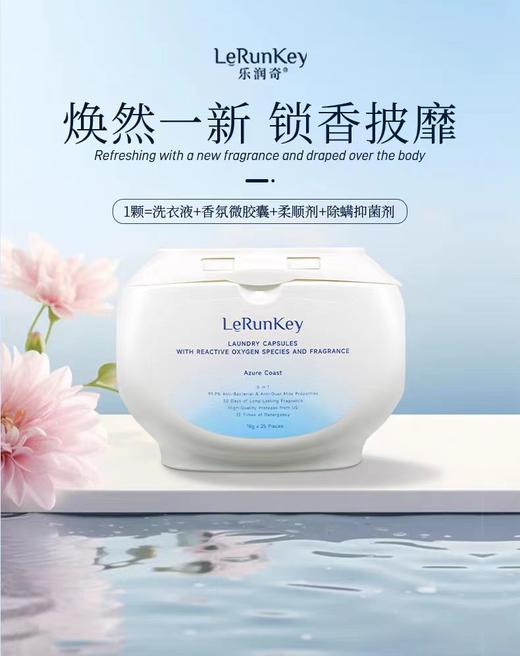 【乐润奇】天然洗衣凝珠持久留香速溶洗衣凝珠12倍清洁力首创3腔粉液结合进口原料5合一功效18g*25颗 商品图3