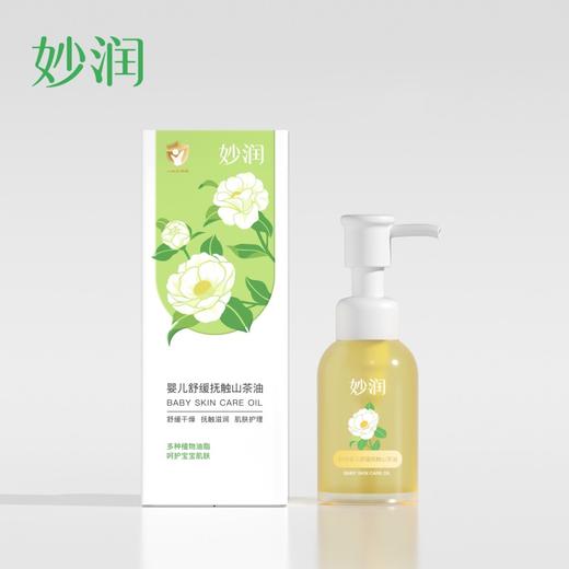 妙润婴儿舒缓抚触山茶油100ml 商品图0