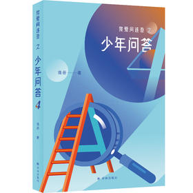 我爱问连岳之少年问答 4