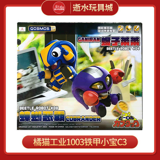 H橘猫工业1003铁甲小宝C3 商品图0