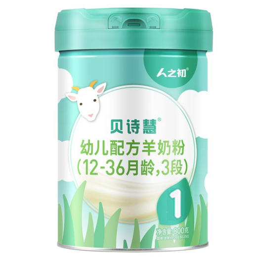 人之初贝诗慧1段幼儿配方羊奶粉1段/2段/3段 800g  203388/203395/203401 商品图0