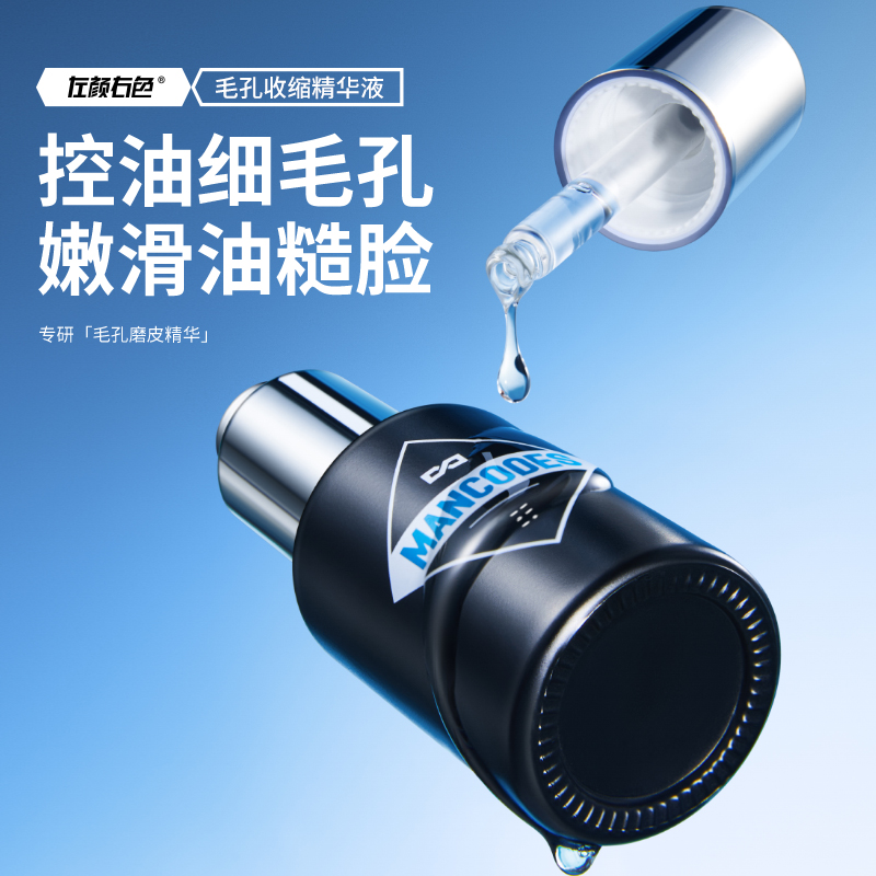 【左颜右色旗舰店】毛孔精华液