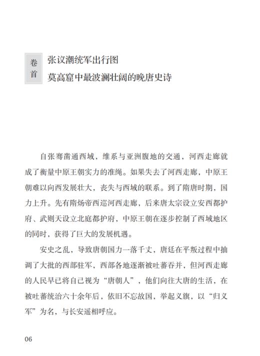 《敦煌英雄：镇守绝域二百年》 商品图6