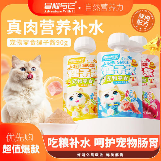 冒险与它 狸子酱90g 猫咪零食 妙鲜包 咕噜酱鸡肉金枪鱼营养增肥猫湿粮 商品图1