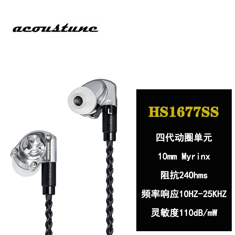 日本制造 Acoustune HS1677SS 旗舰HiFi动圈耳机 日本发烧耳机天花板