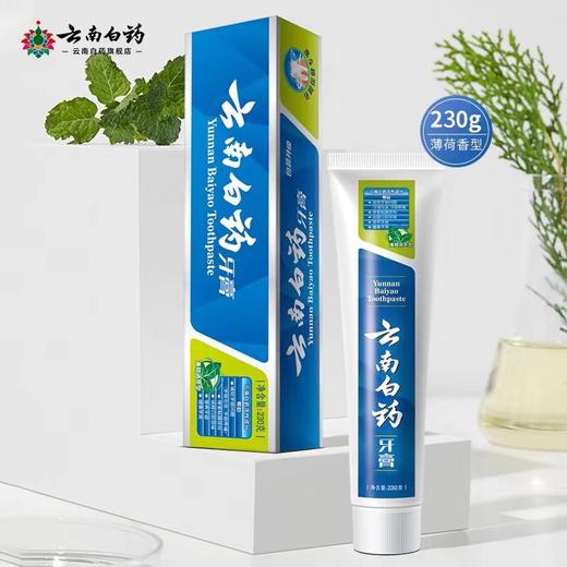 云南白药牙膏（薄荷清爽香型)230g/支 商品图0