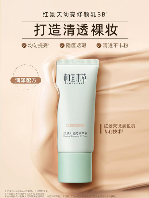 相宜本草底妆合集 商品图9