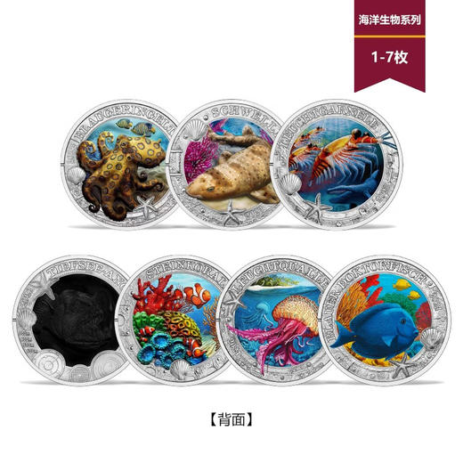 彩色荧光币！奥地利海洋生物系列纪念币（1-7枚） 商品图0