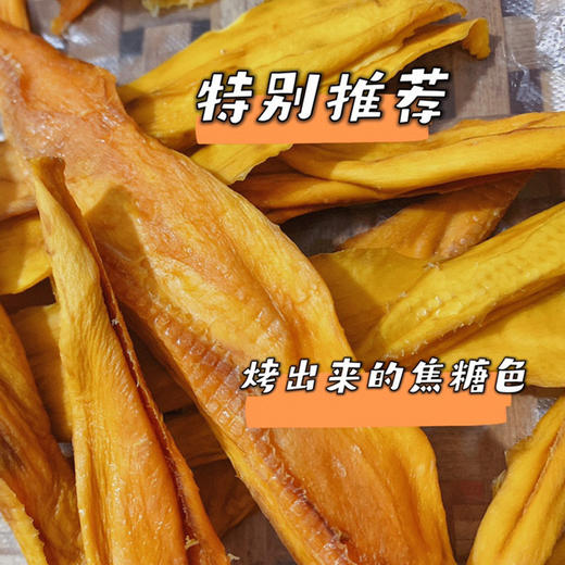 攀枝花【无糖芒果干】香甜可口 有嚼劲 芒果味浓 只有芒果干 无任何添加！ 商品图1