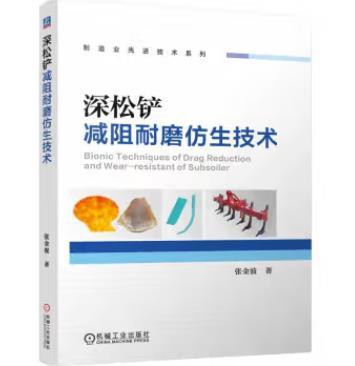 深松铲减阻耐磨仿生技术 商品图0