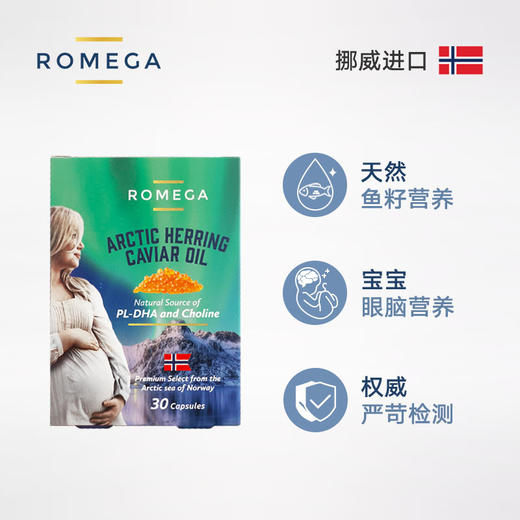 Romega 挪威鱼籽油 孕妇DHA 鱼籽油 30粒盒装 商品图1