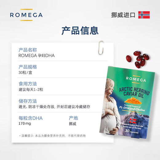 Romega 挪威鱼籽油 孕妇DHA 鱼籽油 30粒盒装 商品图5