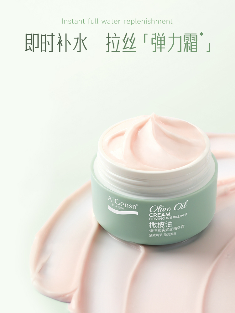 安安金纯橄榄油弹性紧实活颜精华霜60g