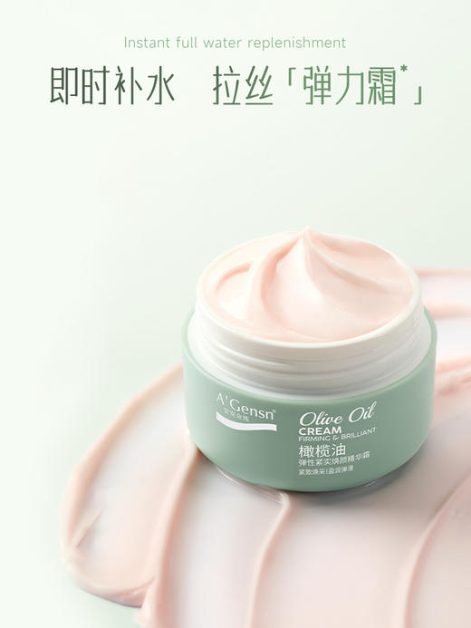 安安金纯橄榄油弹性紧实活颜精华霜60g 商品图0