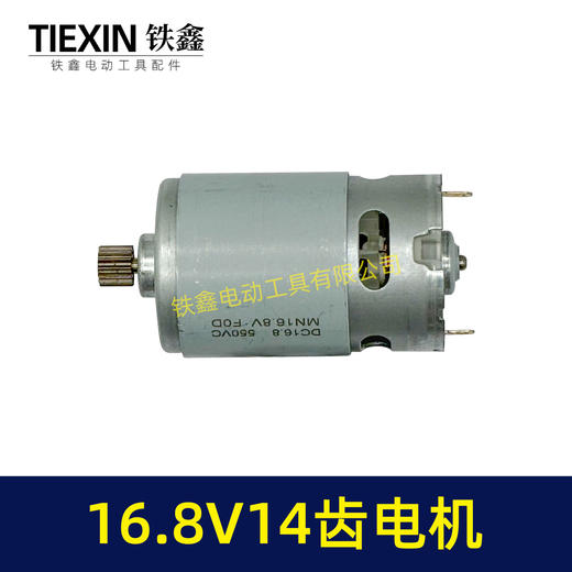 【货号00526】16.8V14齿电机550系列电机锂电钻单手锯电机迷你锯电机 商品图7