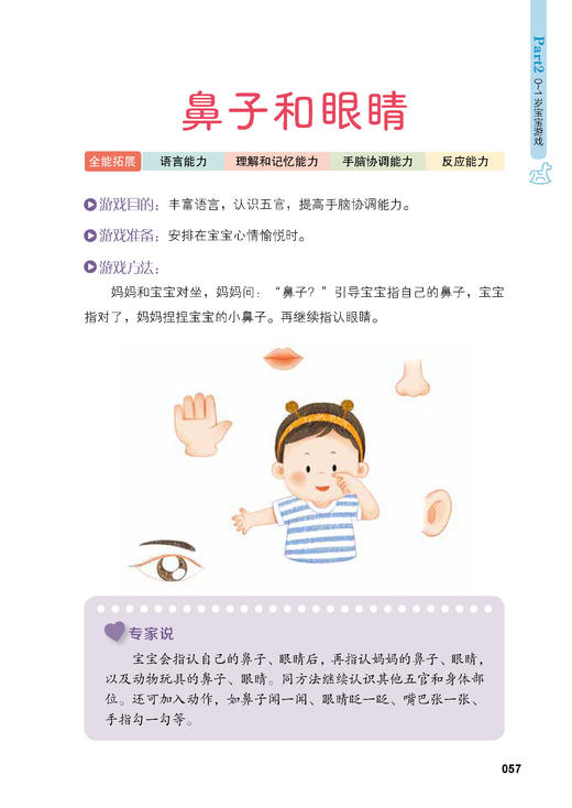 《0～3岁亲子早教游戏全书》 商品图10