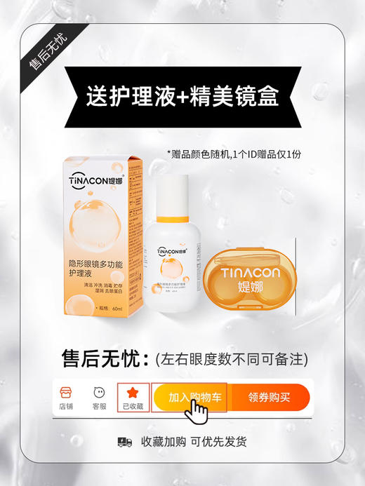 【媞娜半年抛，买4赠1】Tina媞娜美瞳大美目黑色大直径彩色隐形眼镜半年抛缇娜素颜学生党 商品图1