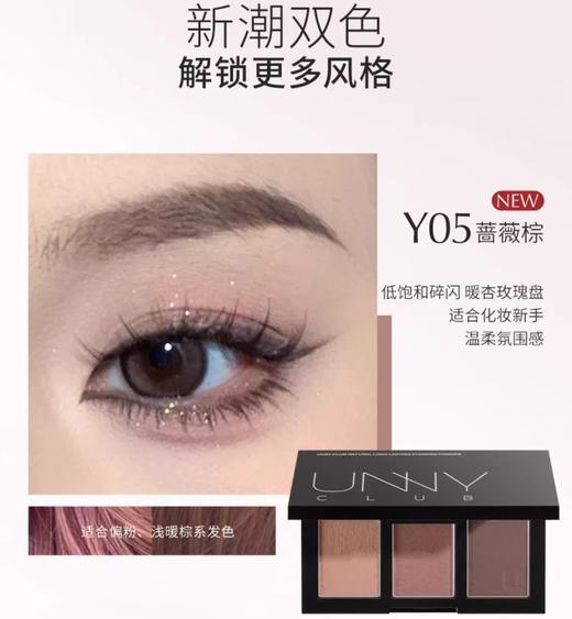 UNNY眉粉盘三色 防水防汗不脱色 新手自然 2.7g 商品图2