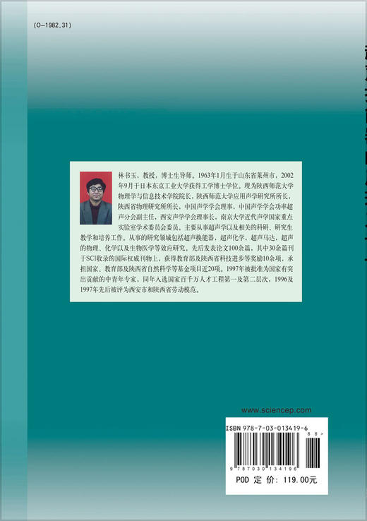 超声换能器的原理及设计/林书玉 商品图1