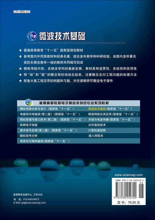 微波技术基础 商品图1