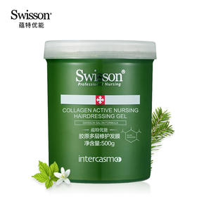 【赠同款体验装】Swisson蕴特优能胶原多层修护发膜 绿宝罐