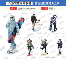 卡拉OK招财猫联名 蓝色监狱 蓝锁 Q版立牌A4文件夹 周边谷子
