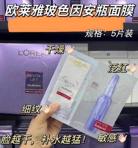 【预售】BLW欧莱雅复颜玻尿酸波色因面膜33g*5片 商品图0