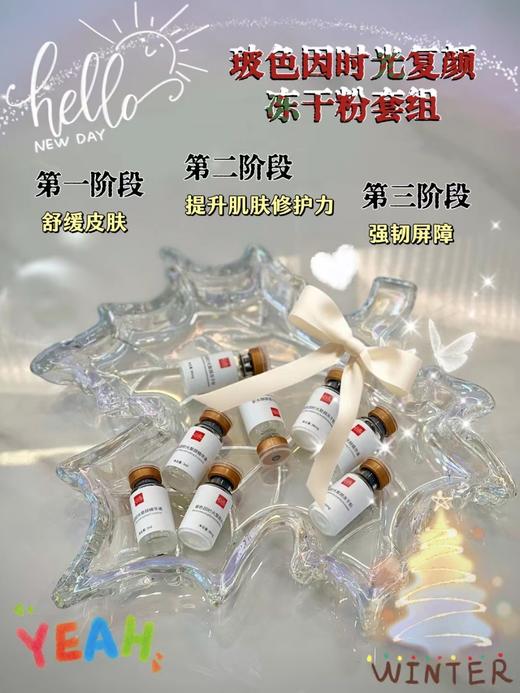 玻色因冻干粉套 商品图3