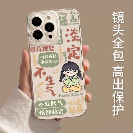 【适用苹果14/15pro手机壳】不生气莫生气新款iPhone13/12手机壳 可爱X/XSMAX保护壳 商品图1