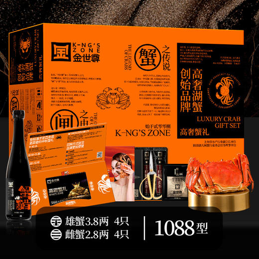 【卡券】金世尊1088型大闸蟹礼卡公3.8两*4+母2.8两*4  有效期3年 商品图0