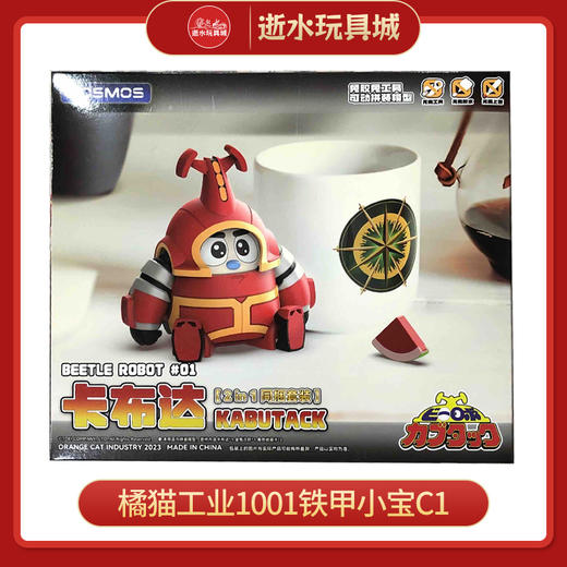 H橘猫工业1001铁甲小宝C1 商品图0