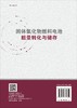 固体氧化物燃料电池能量转化与储存/史翊翔 蔡宁生 王雨晴 商品缩略图1