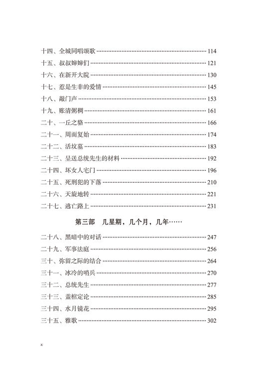 总统先生(汉译世界文学5) 商品图2
