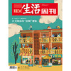 【三联生活周刊】2024年第28期1297 社交媒体的“县城”想象 商品缩略图0